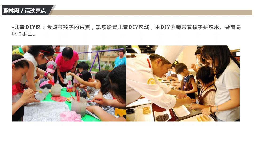 翰林府10月周末暖场活动方案