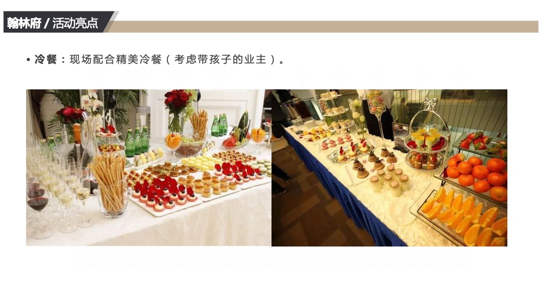 翰林府10月周末暖场活动方案