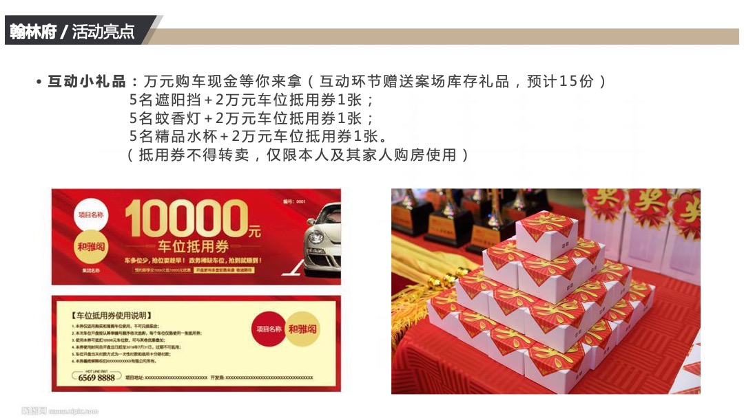 翰林府10月周末暖场活动方案