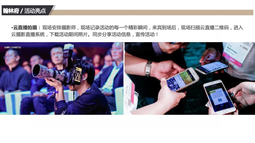 翰林府10月周末暖场活动方案