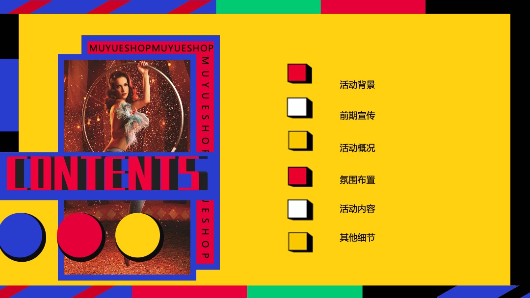 商业广场国庆马戏团美食嘉年华活动策划方案