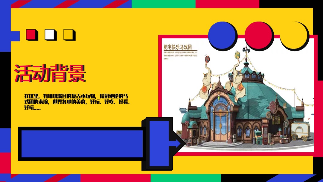 商业广场国庆马戏团美食嘉年华活动策划方案