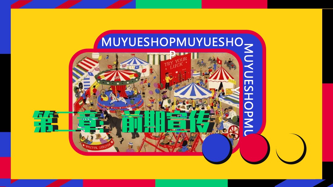 商业广场国庆马戏团美食嘉年华活动策划方案