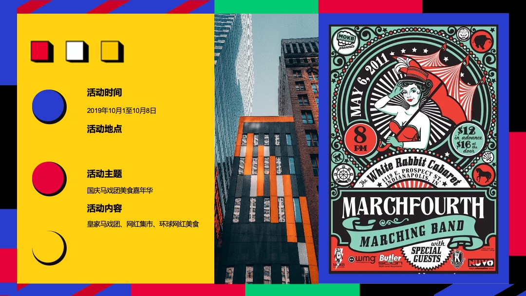 商业广场国庆马戏团美食嘉年华活动策划方案