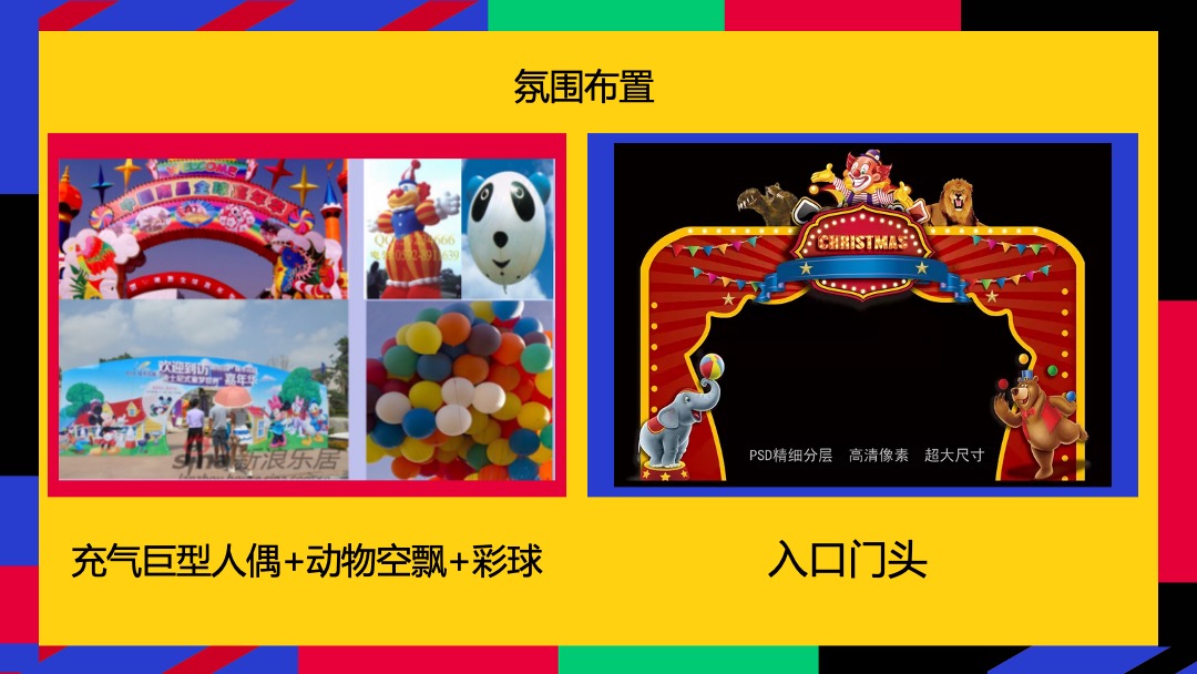 商业广场国庆马戏团美食嘉年华活动策划方案