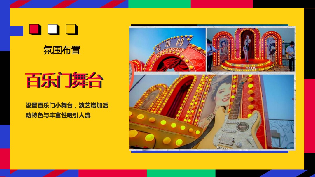 商业广场国庆马戏团美食嘉年华活动策划方案