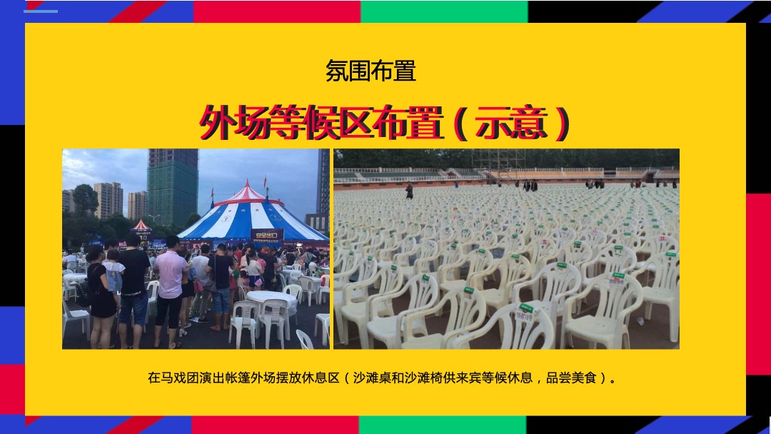 商业广场国庆马戏团美食嘉年华活动策划方案
