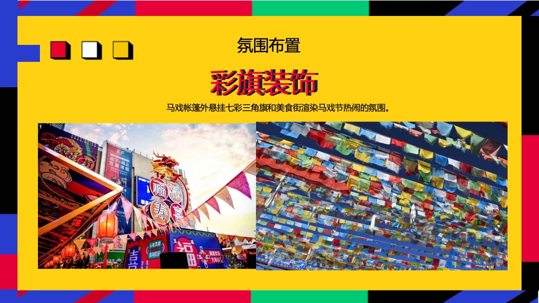 商业广场国庆马戏团美食嘉年华活动策划方案