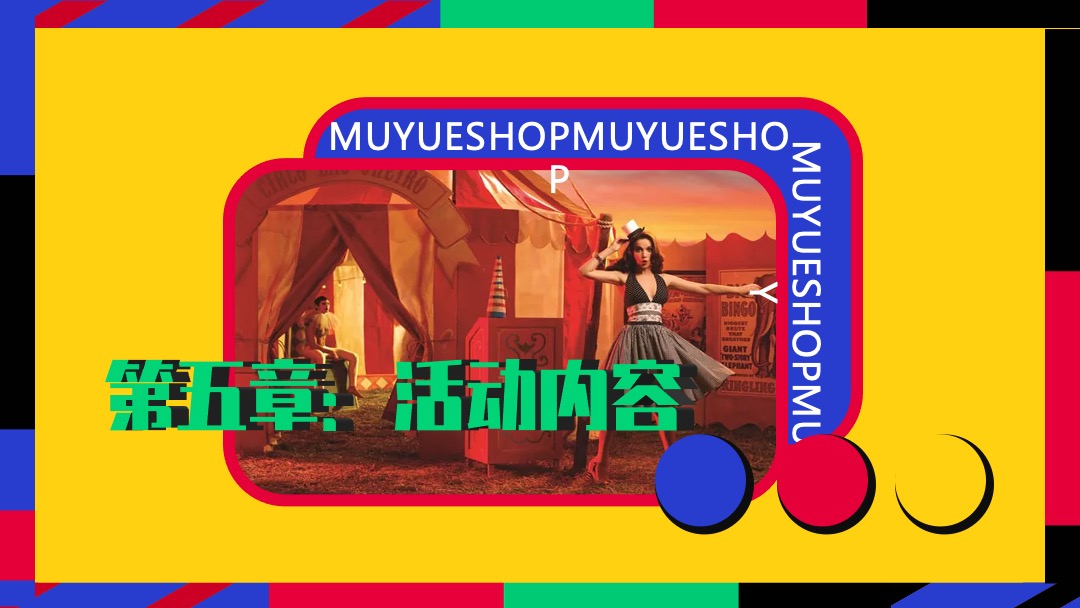 商业广场国庆马戏团美食嘉年华活动策划方案