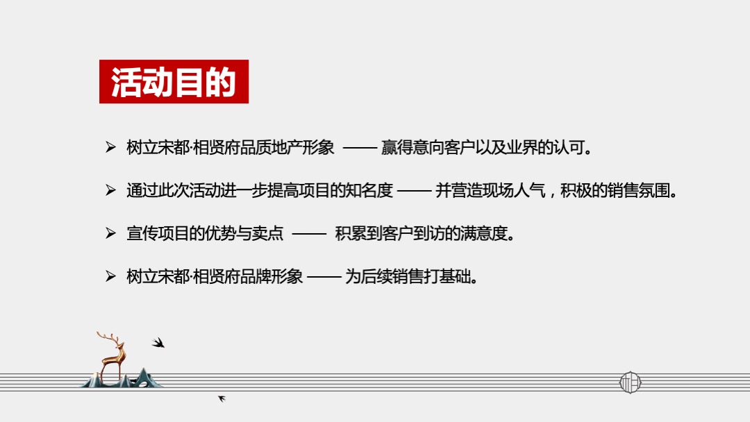 宋都·相贤府国庆节期间暖场活动方案