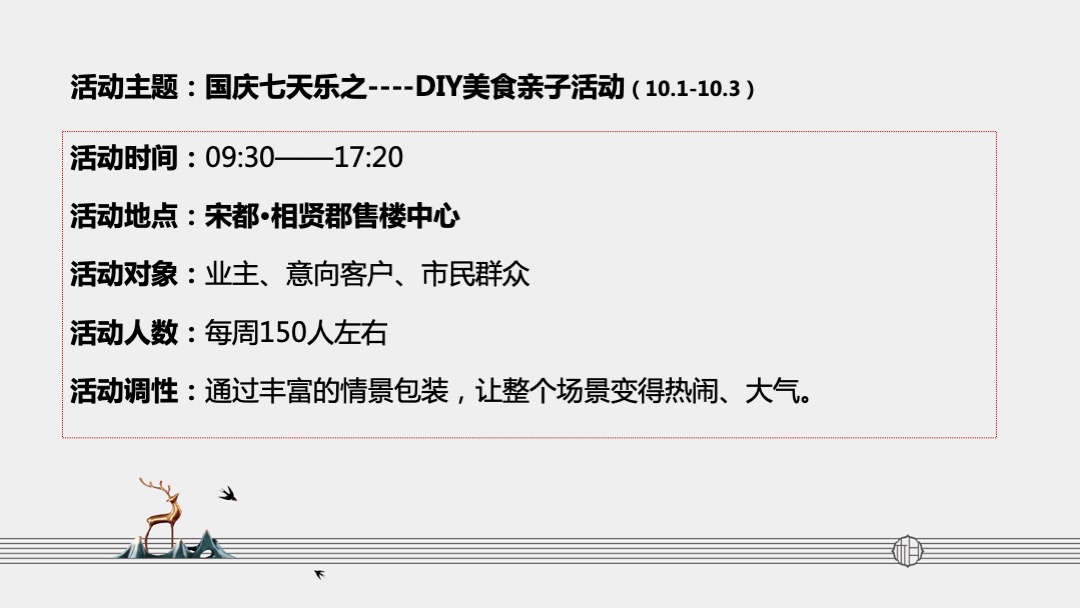 宋都·相贤府国庆节期间暖场活动方案