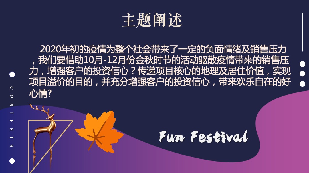 “金秋嘉年华”-秋季10月-12月适用暖场活动方案