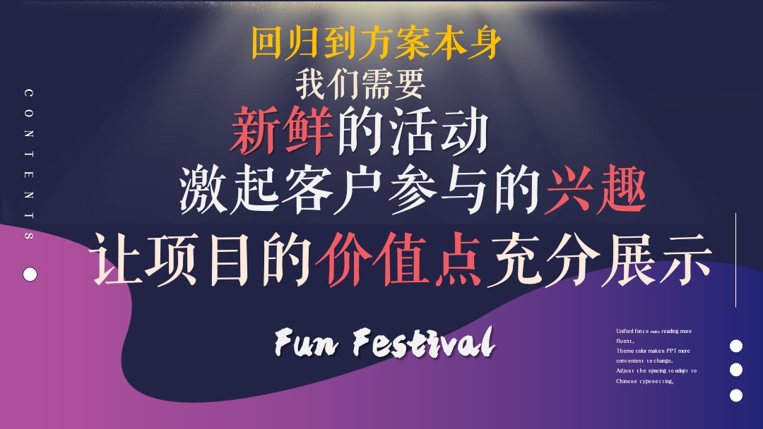 “金秋嘉年华”-秋季10月-12月适用暖场活动方案