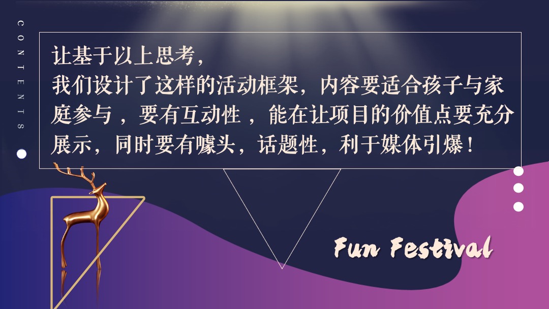 “金秋嘉年华”-秋季10月-12月适用暖场活动方案