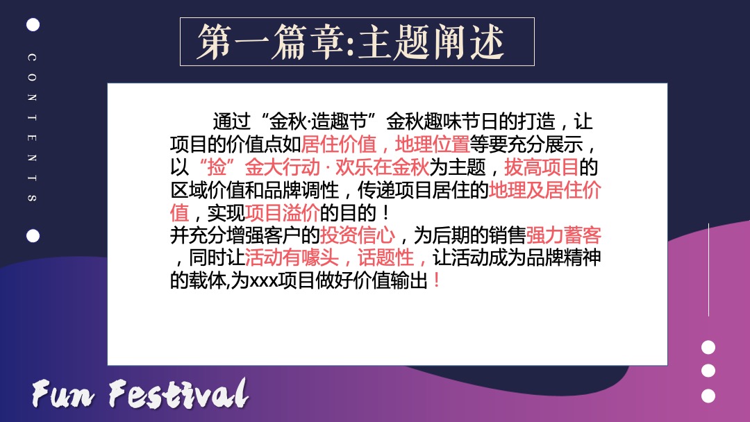 “金秋嘉年华”-秋季10月-12月适用暖场活动方案