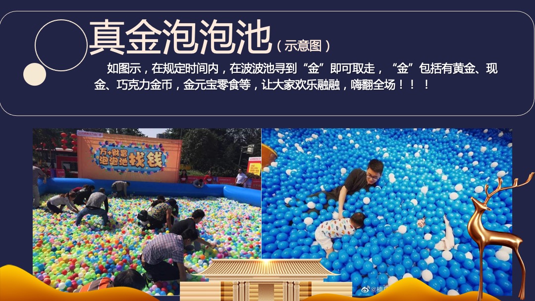 “金秋嘉年华”-秋季10月-12月适用暖场活动方案