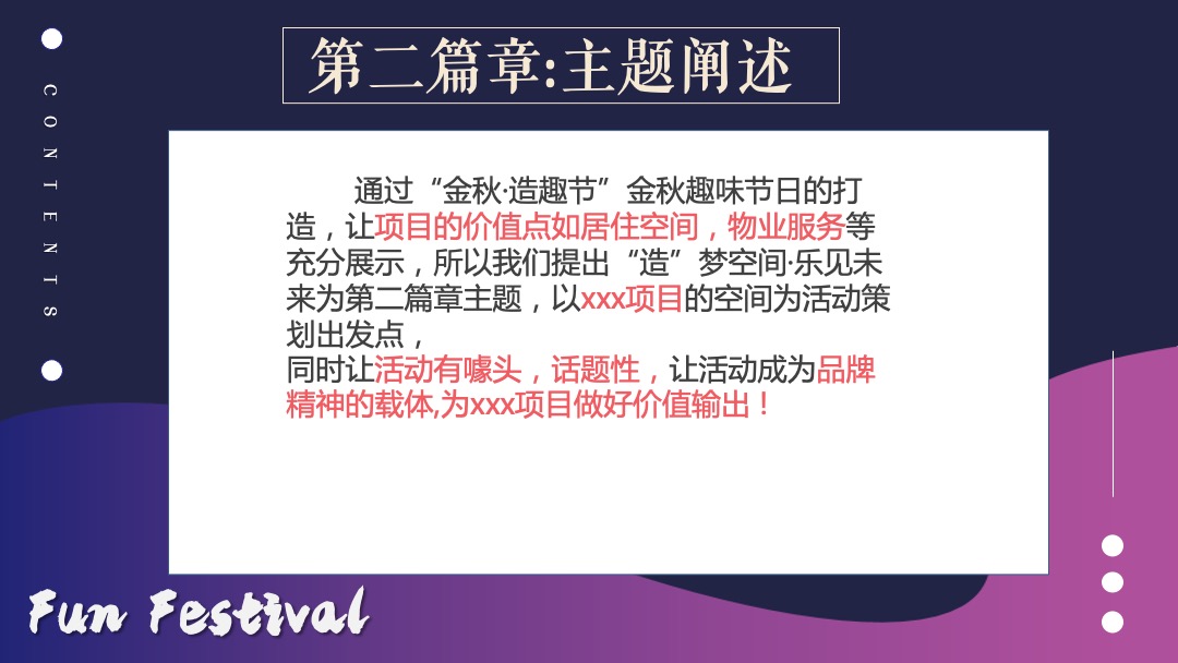 “金秋嘉年华”-秋季10月-12月适用暖场活动方案