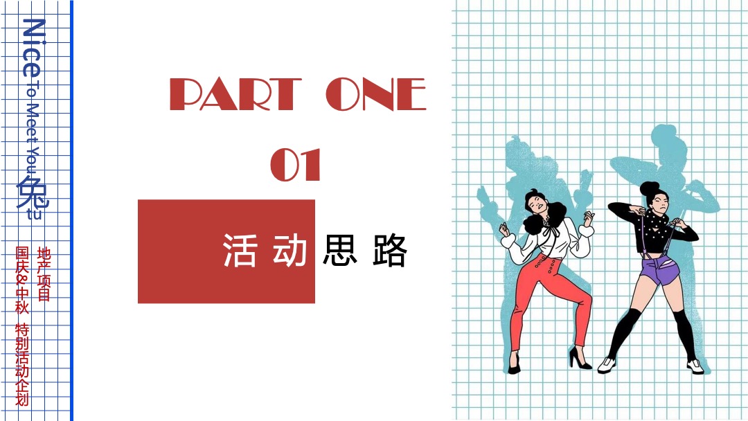 地产国庆&中秋Niec To Meet You 兔主题特别活动企划方案