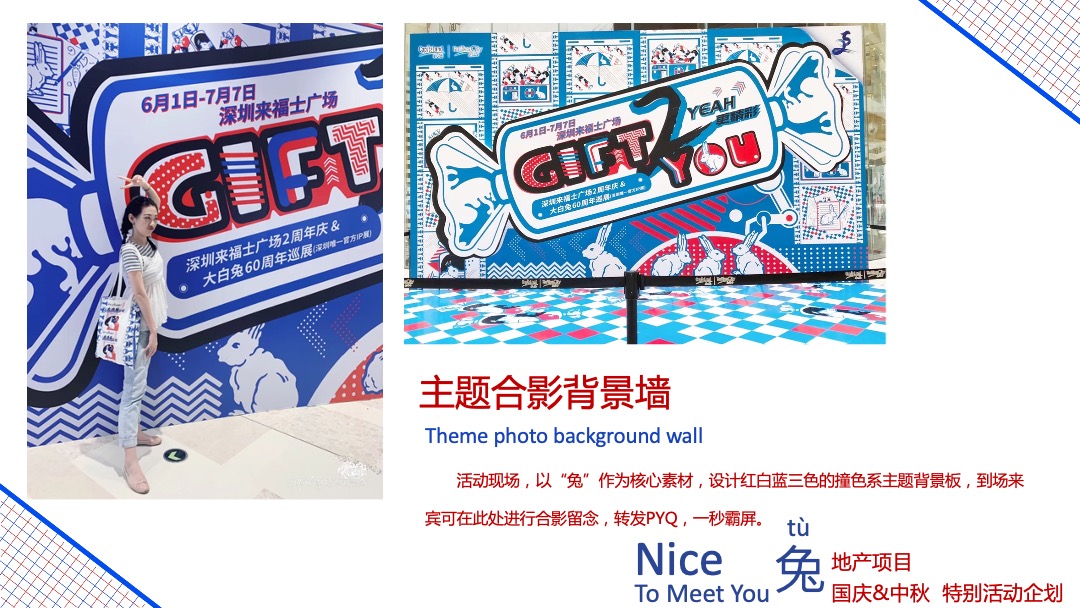 地产国庆&中秋Niec To Meet You 兔主题特别活动企划方案
