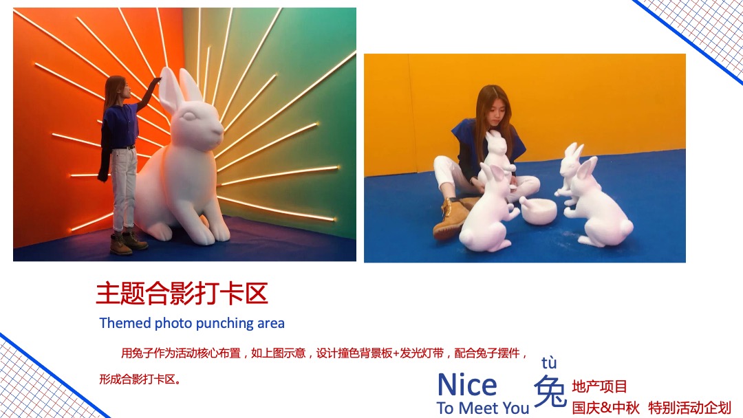 地产国庆&中秋Niec To Meet You 兔主题特别活动企划方案