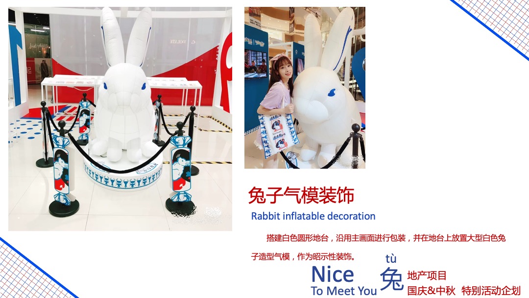 地产国庆&中秋Niec To Meet You 兔主题特别活动企划方案