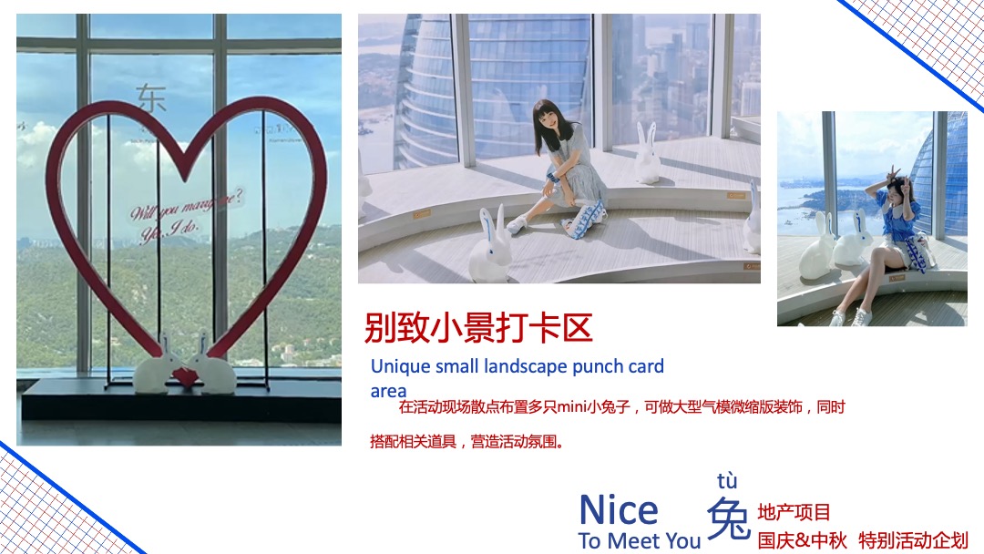 地产国庆&中秋Niec To Meet You 兔主题特别活动企划方案