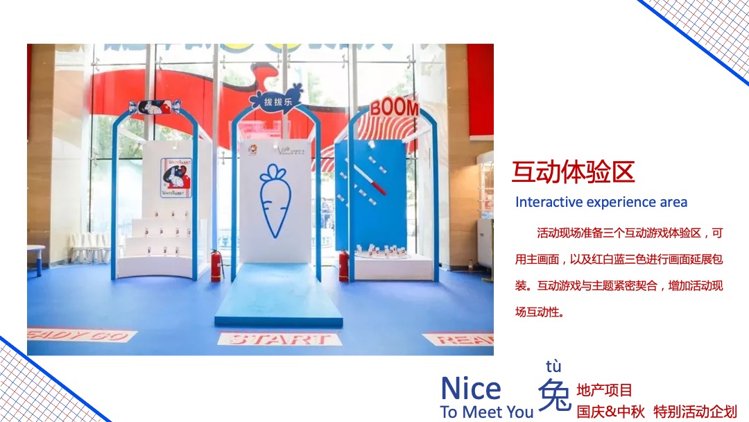 地产国庆&中秋Niec To Meet You 兔主题特别活动企划方案