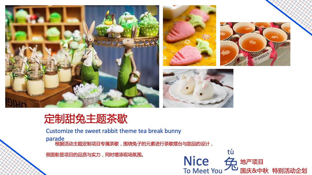 地产国庆&中秋Niec To Meet You 兔主题特别活动企划方案