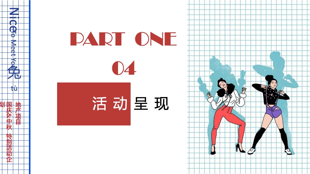 地产国庆&中秋Niec To Meet You 兔主题特别活动企划方案