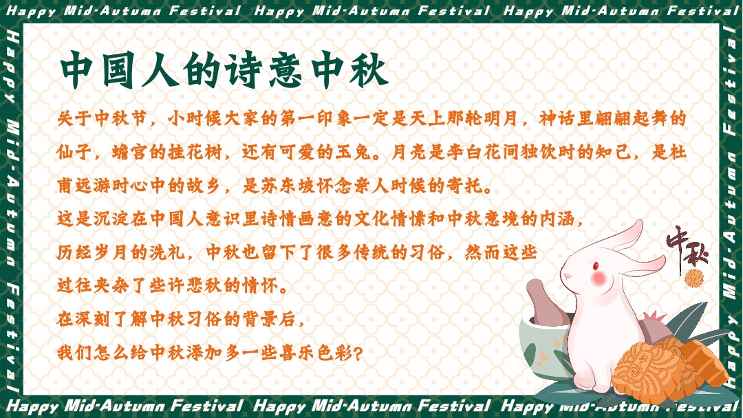 地产项目中秋文化节（中秋好时节·好柿连连连主题）活动策划方案