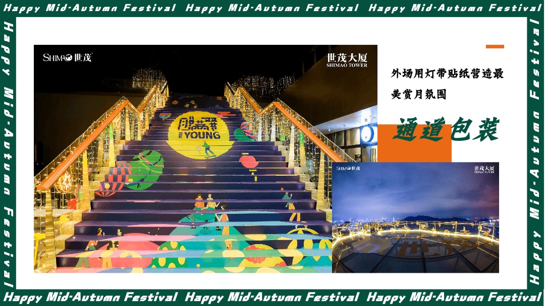 地产项目中秋文化节（中秋好时节·好柿连连连主题）活动策划方案