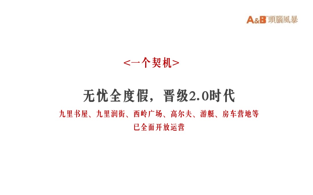 华润石梅湾度假文旅年度推广方案