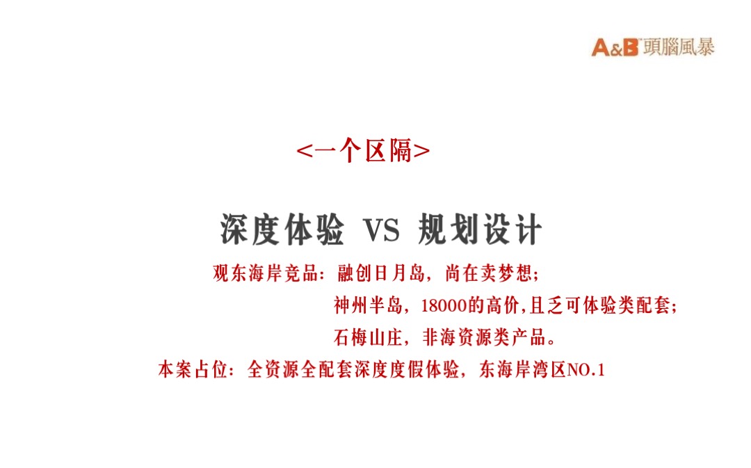 华润石梅湾度假文旅年度推广方案