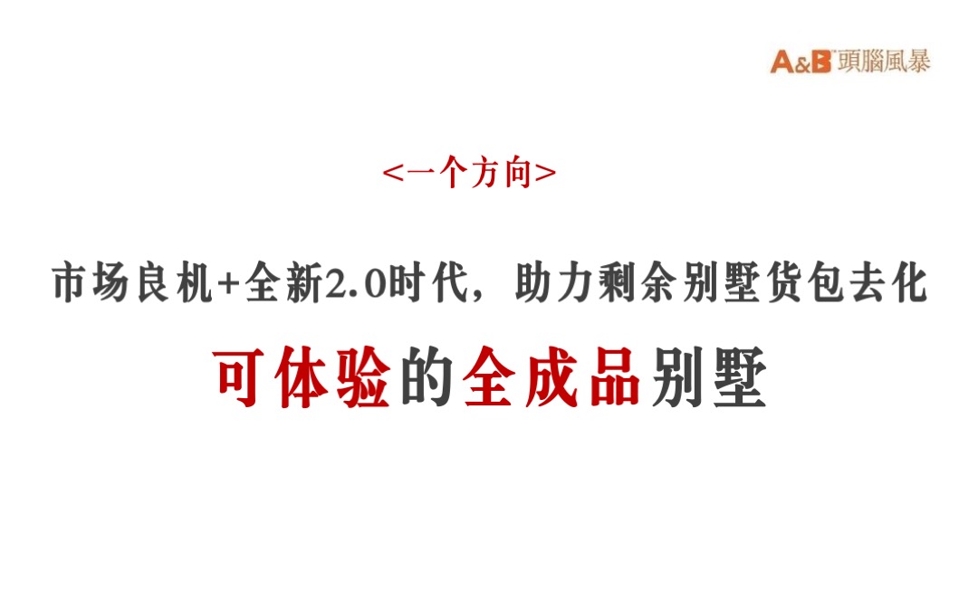 华润石梅湾度假文旅年度推广方案