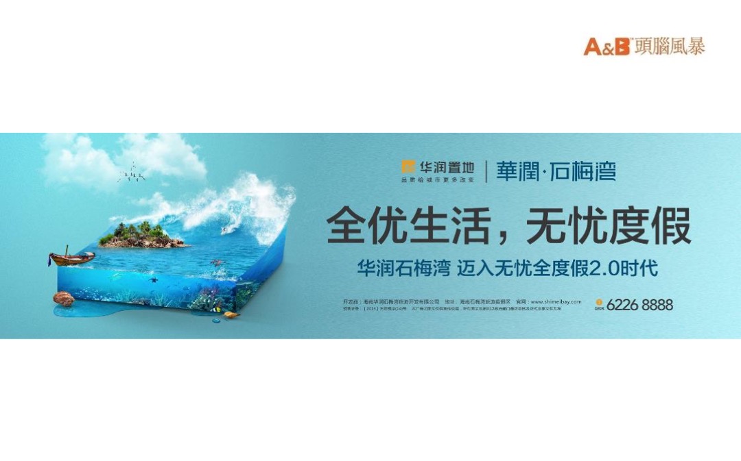 华润石梅湾度假文旅年度推广方案