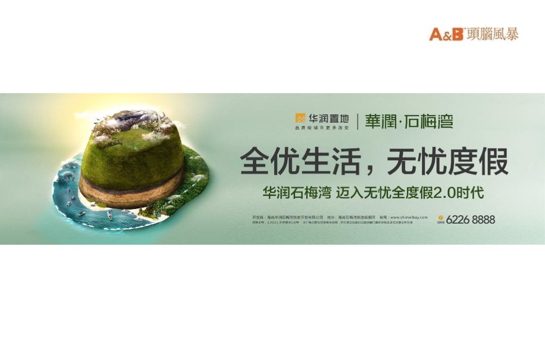 华润石梅湾度假文旅年度推广方案