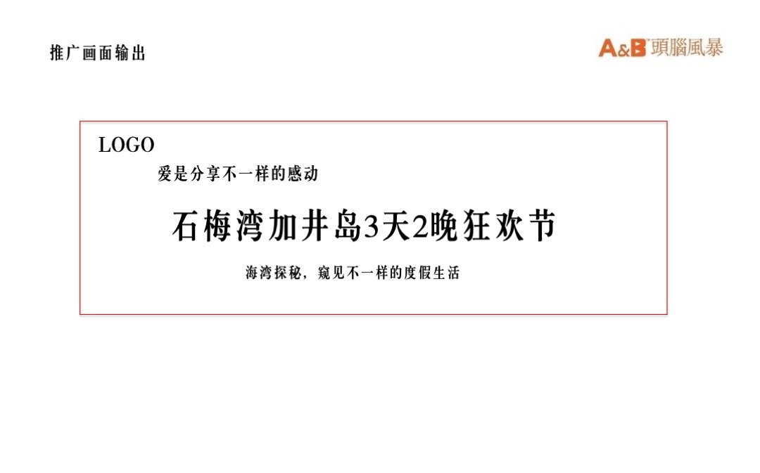 华润石梅湾度假文旅年度推广方案
