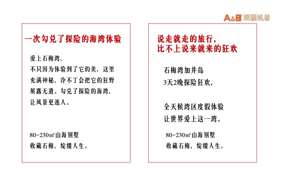 华润石梅湾度假文旅年度推广方案