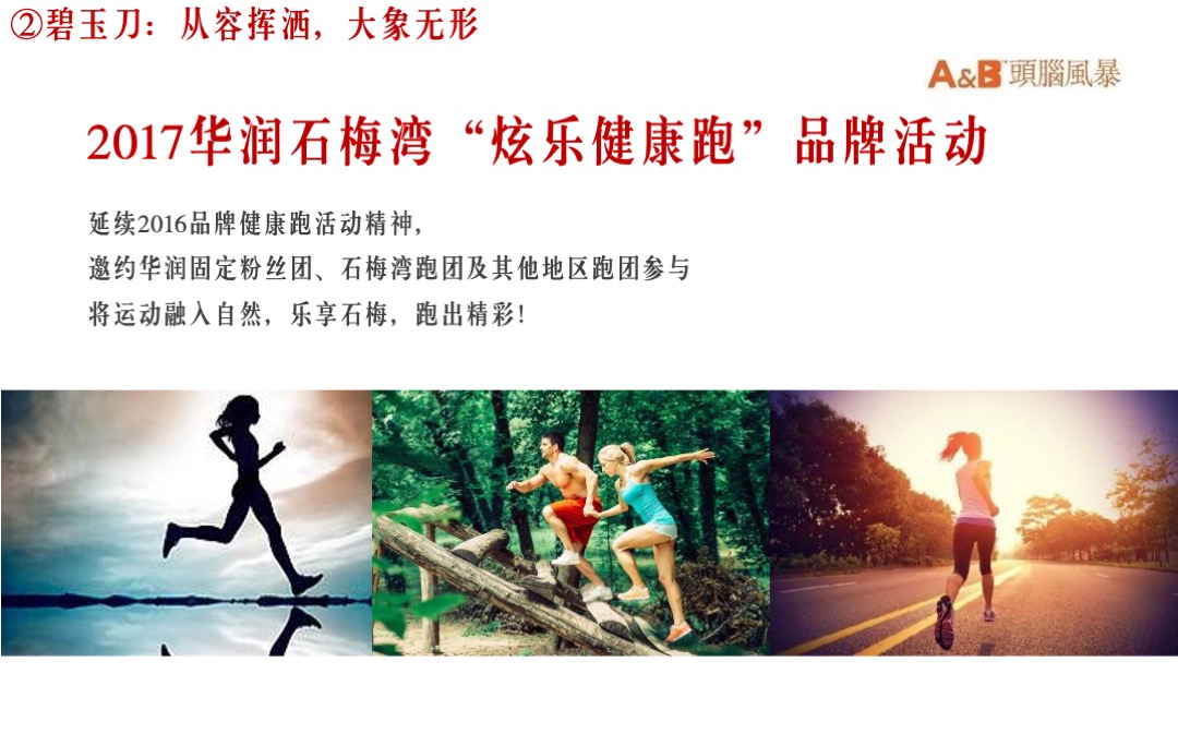 华润石梅湾度假文旅年度推广方案