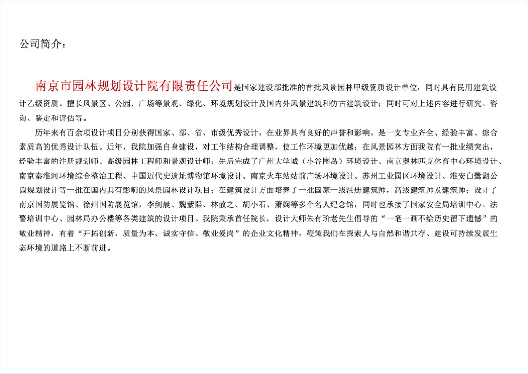 江苏苏州中国花卉植物园创建国家4A级景区综合提升规划