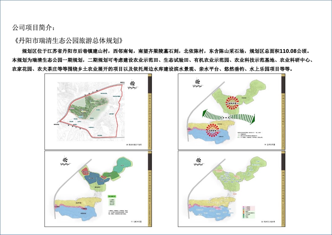 江苏苏州中国花卉植物园创建国家4A级景区综合提升规划
