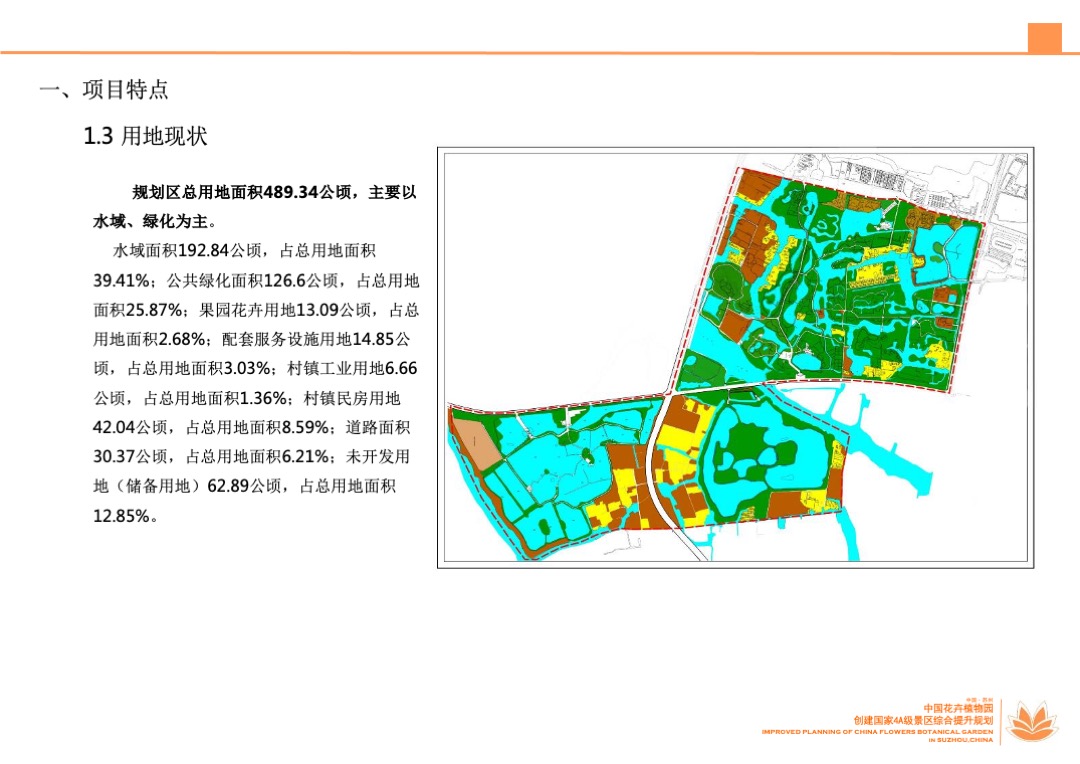 江苏苏州中国花卉植物园创建国家4A级景区综合提升规划