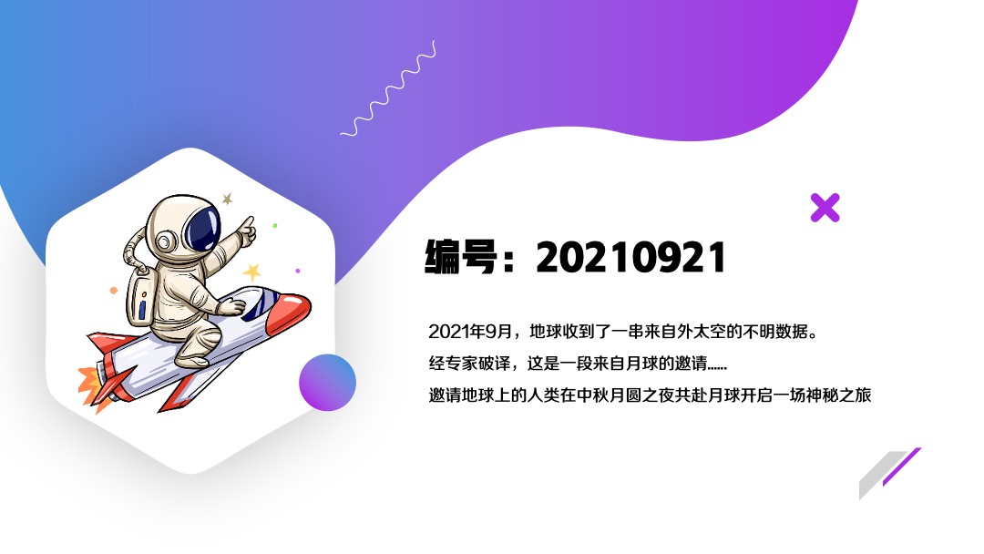 商业广场中秋节系列（私奔到月球·Moon主题）活动策划方案