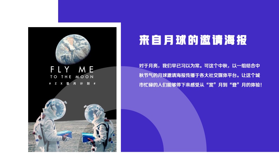 商业广场中秋节系列（私奔到月球·Moon主题）活动策划方案