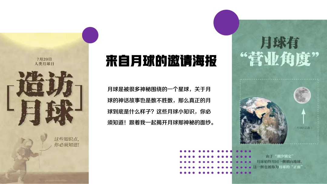 商业广场中秋节系列（私奔到月球·Moon主题）活动策划方案