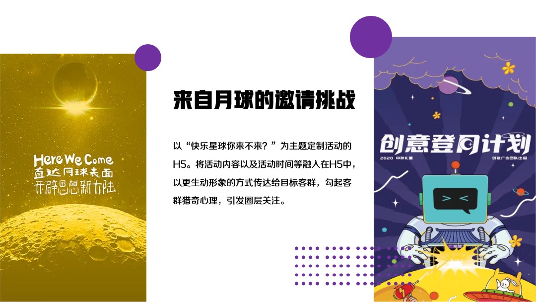 商业广场中秋节系列（私奔到月球·Moon主题）活动策划方案