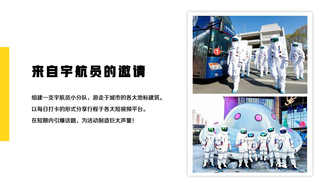 商业广场中秋节系列（私奔到月球·Moon主题）活动策划方案