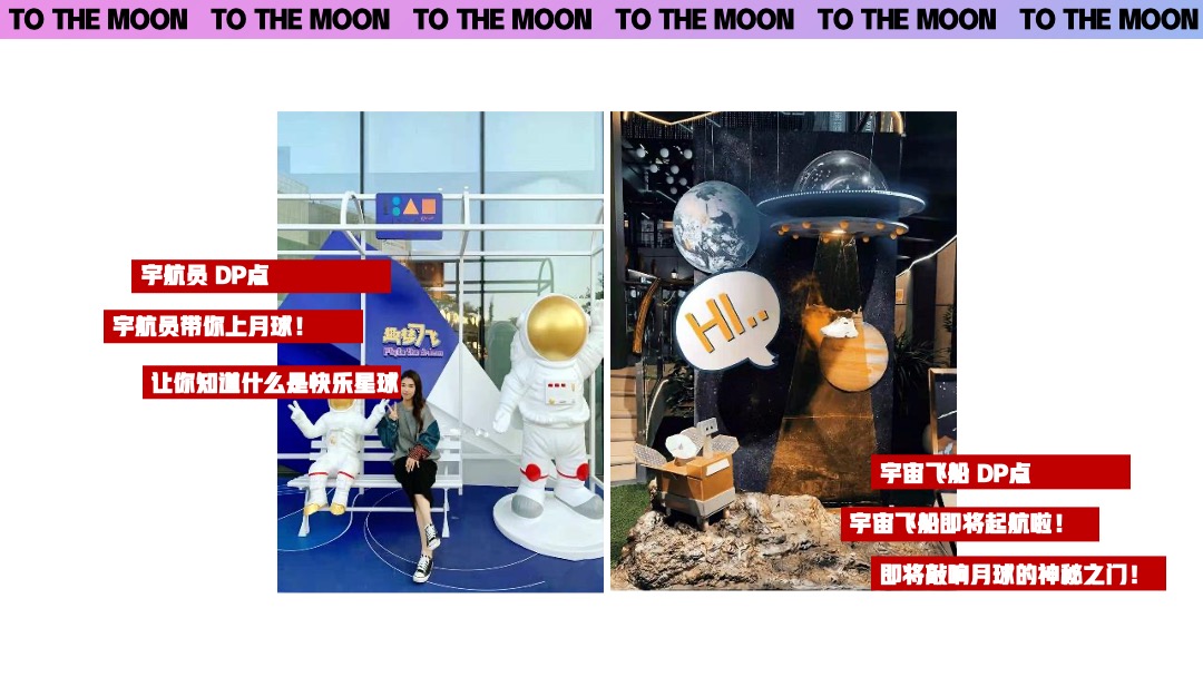 商业广场中秋节系列（私奔到月球·Moon主题）活动策划方案