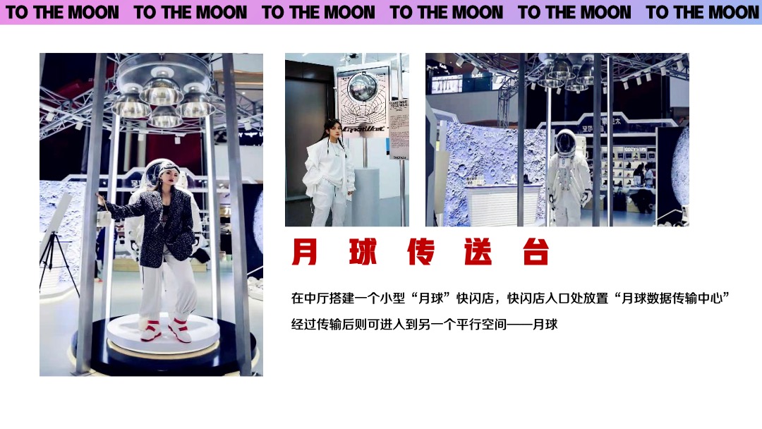 商业广场中秋节系列（私奔到月球·Moon主题）活动策划方案