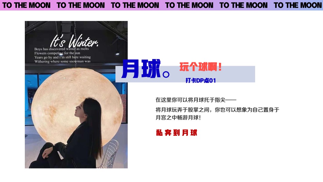 商业广场中秋节系列（私奔到月球·Moon主题）活动策划方案